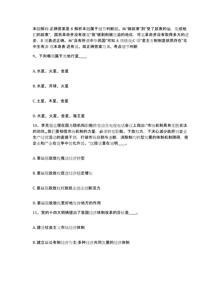 备考2025贵州省安顺市紫云苗族布依族自治县网格员招聘通关题库(附答案)_第4页