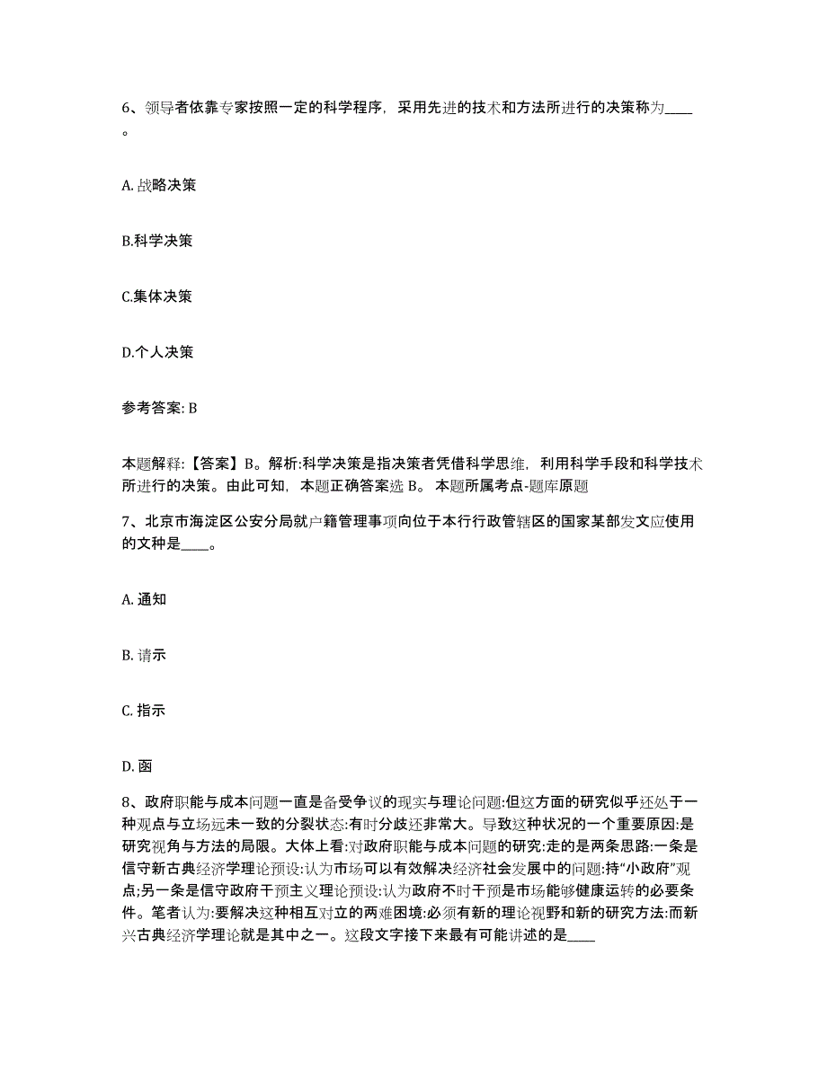 备考2025黑龙江省七台河市网格员招聘模考模拟试题(全优)_第4页