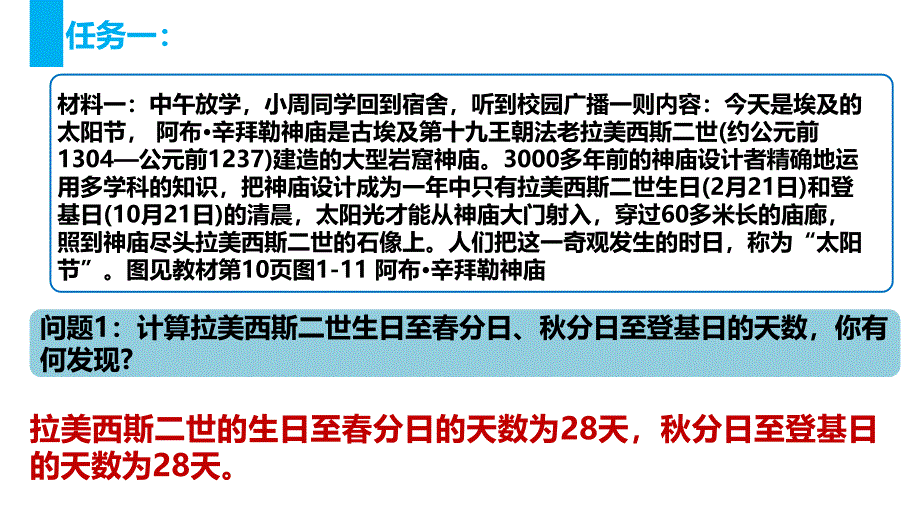 地球的公转第一课时课件 2024-2025学年高中地理 人教版（2019） 选择性必修1_第4页