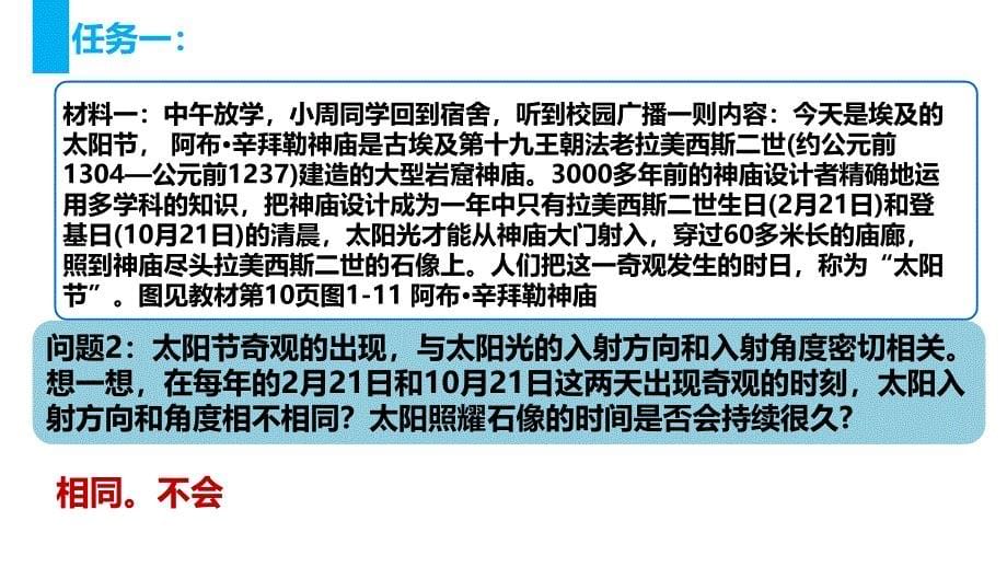 地球的公转第一课时课件 2024-2025学年高中地理 人教版（2019） 选择性必修1_第5页