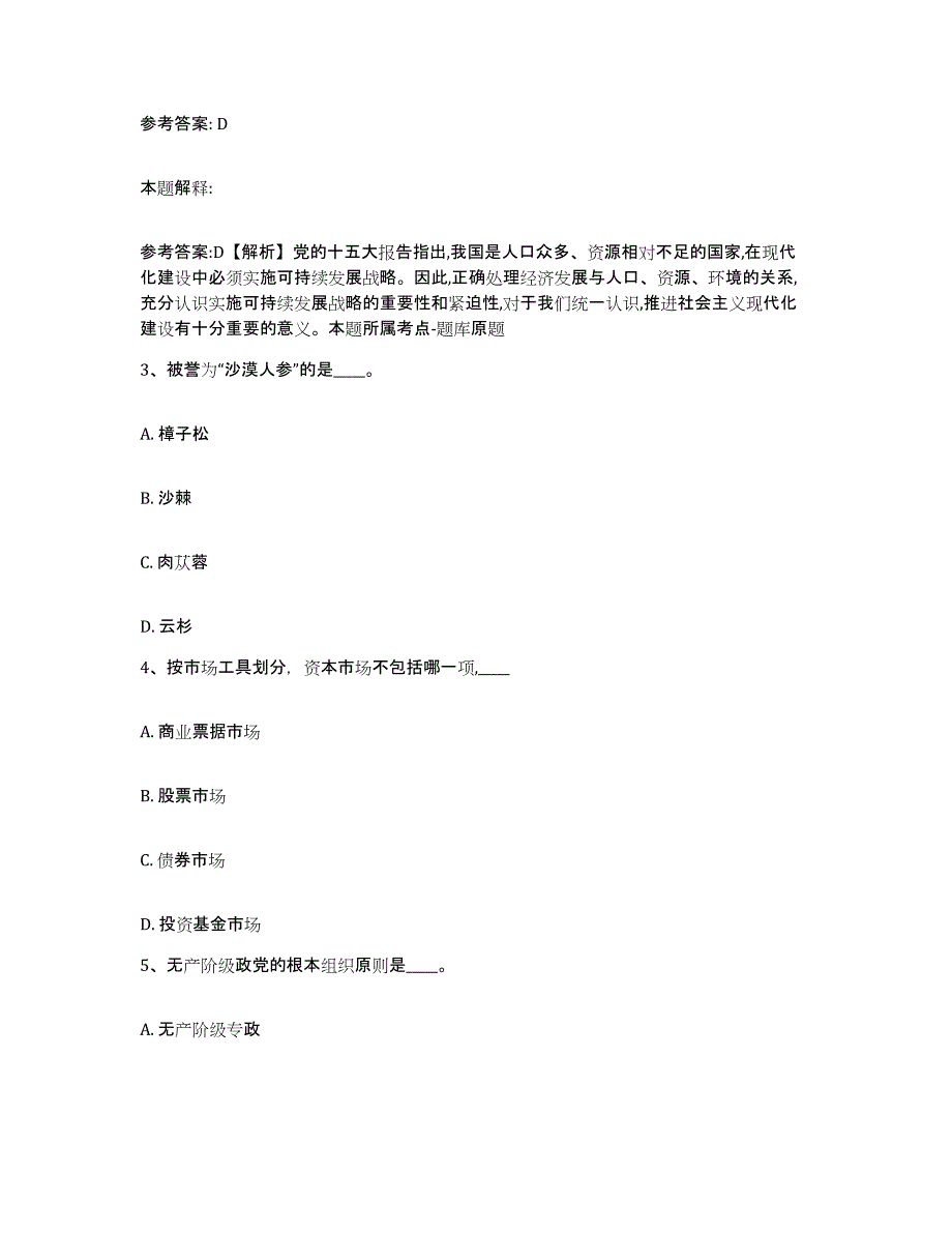 备考2025青海省玉树藏族自治州称多县网格员招聘真题练习试卷A卷附答案_第2页