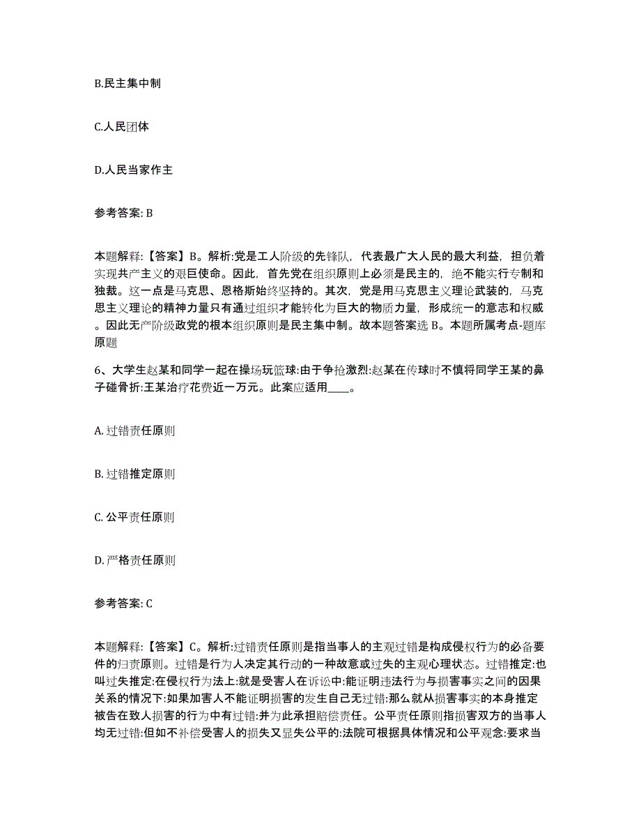 备考2025青海省玉树藏族自治州称多县网格员招聘真题练习试卷A卷附答案_第3页