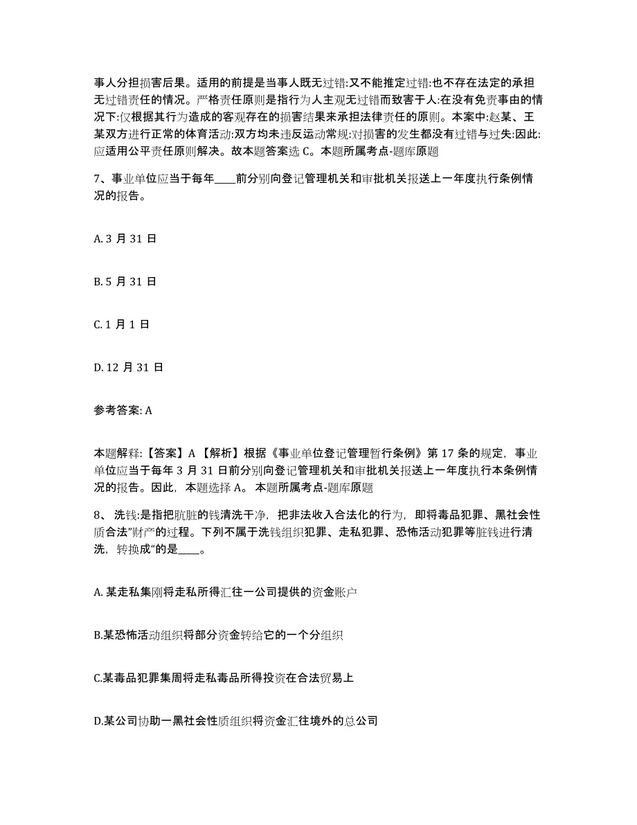 备考2025青海省玉树藏族自治州称多县网格员招聘真题练习试卷A卷附答案_第4页