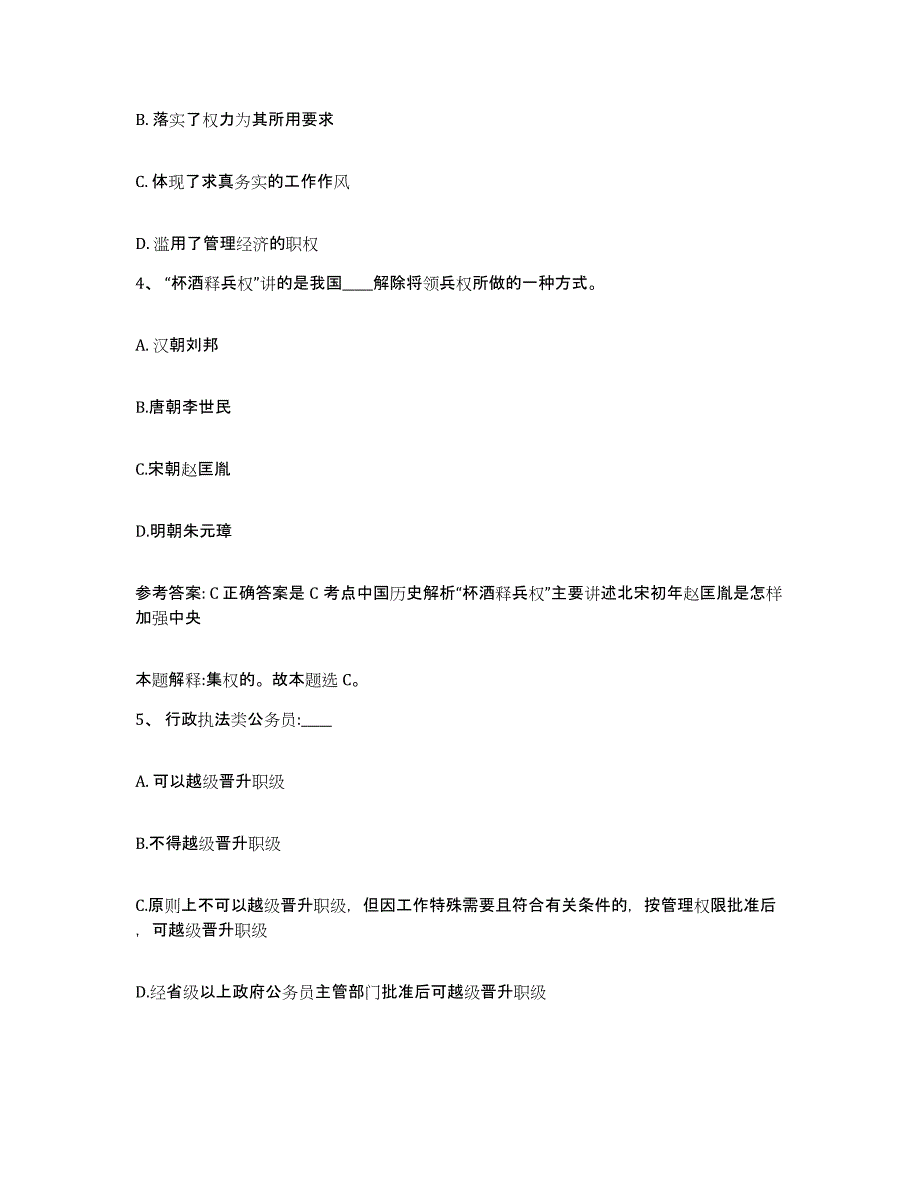 备考2025黑龙江省绥化市望奎县网格员招聘模考模拟试题(全优)_第2页