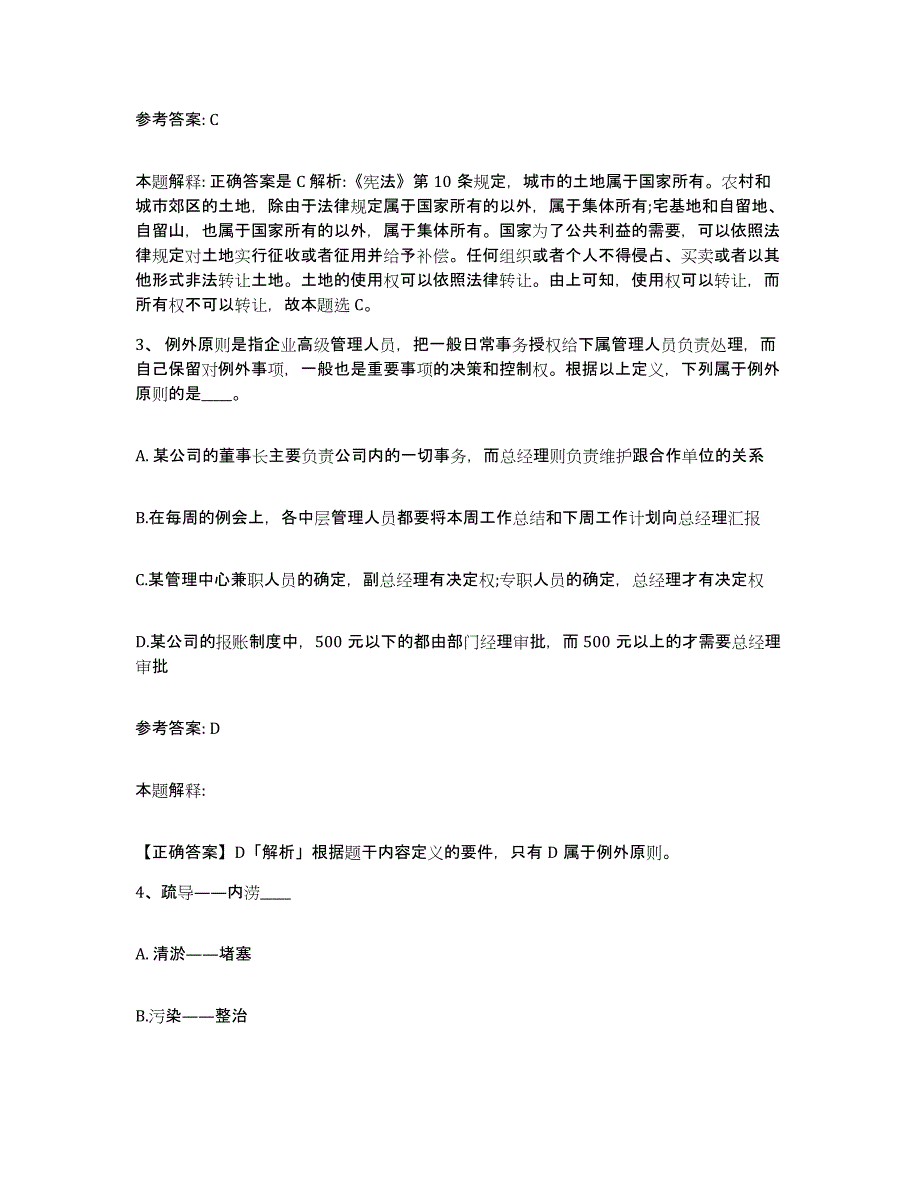 备考2025福建省泉州市永春县网格员招聘模拟考试试卷B卷含答案_第2页