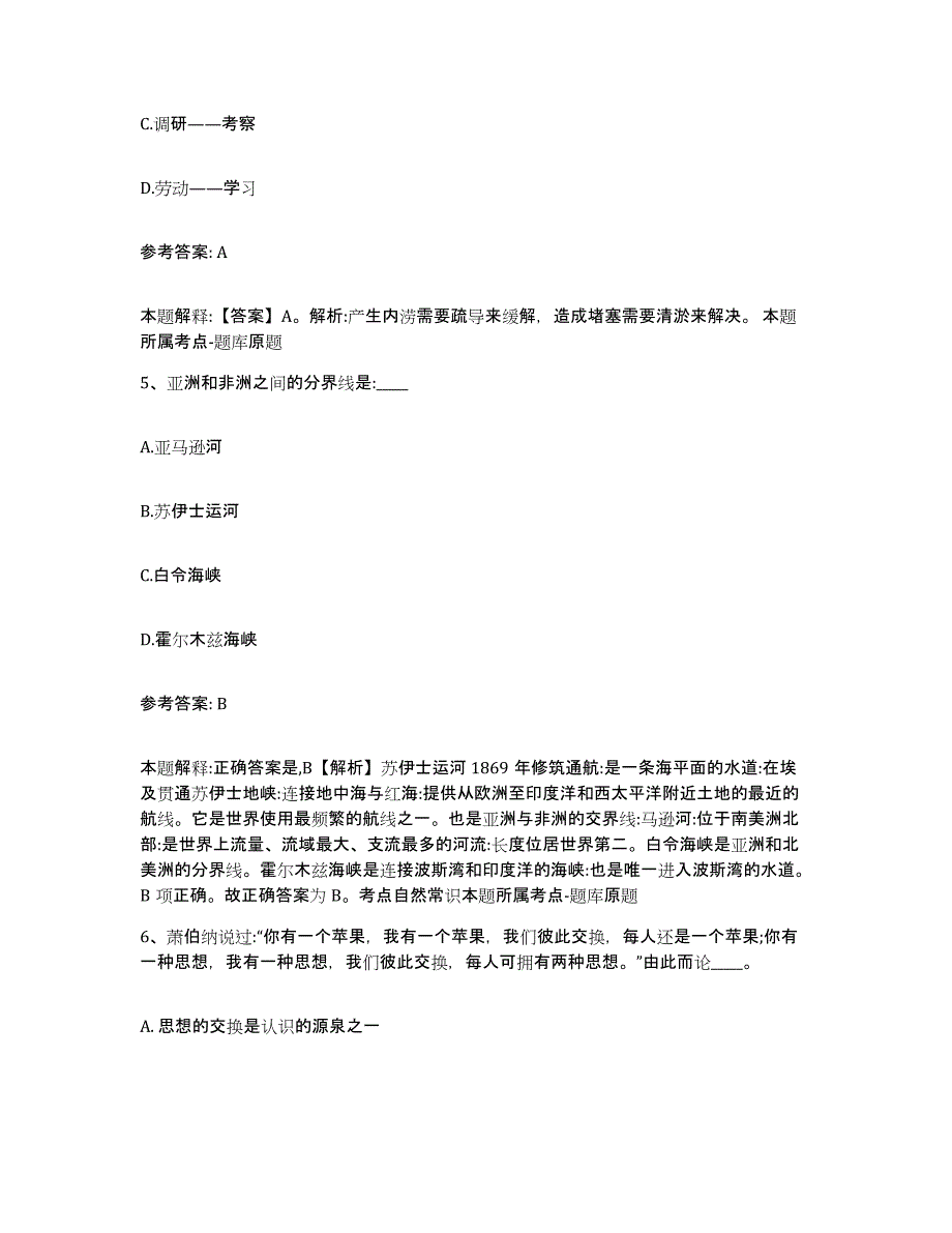 备考2025福建省泉州市永春县网格员招聘模拟考试试卷B卷含答案_第3页