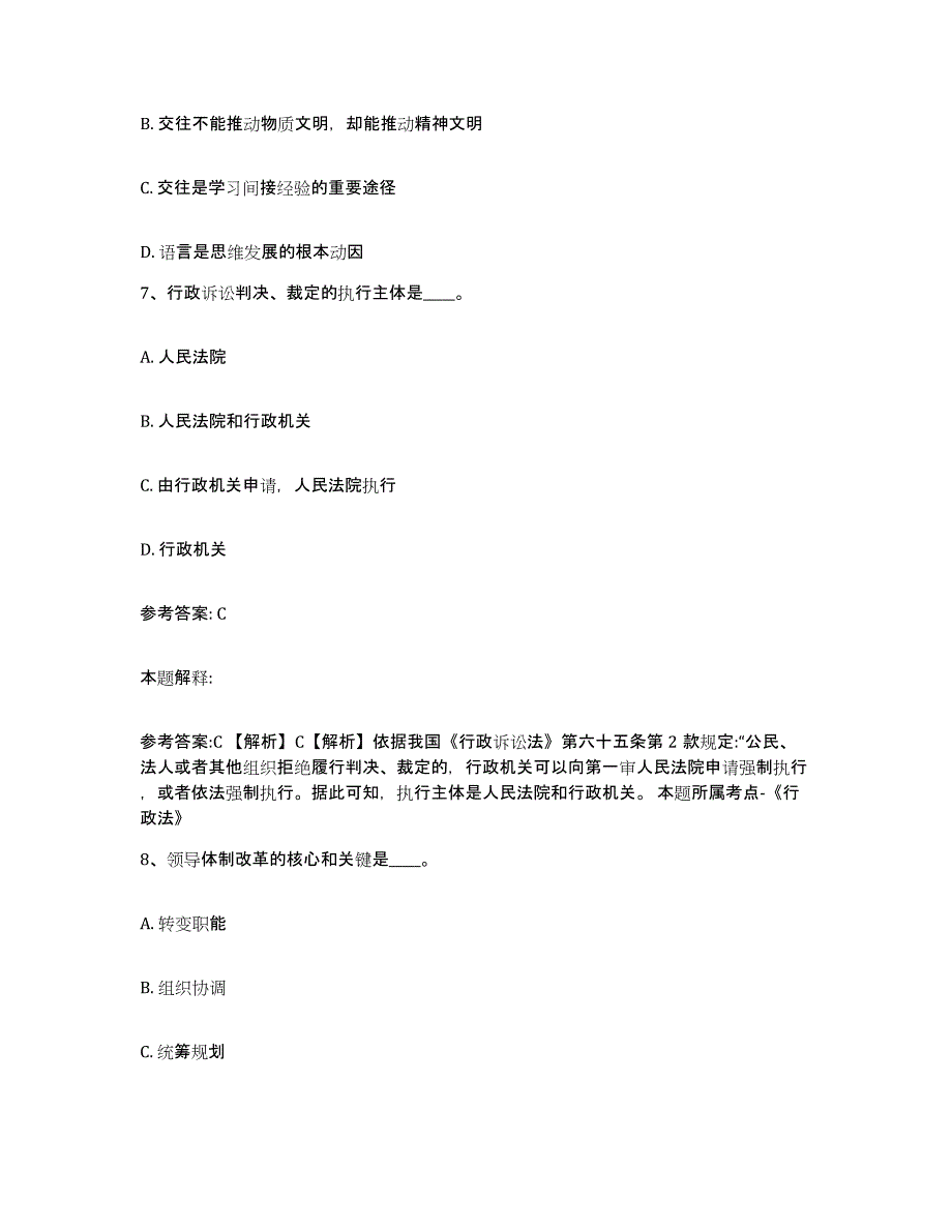 备考2025福建省泉州市永春县网格员招聘模拟考试试卷B卷含答案_第4页