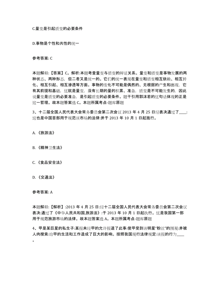 备考2025辽宁省沈阳市康平县网格员招聘考前冲刺试卷A卷含答案_第2页