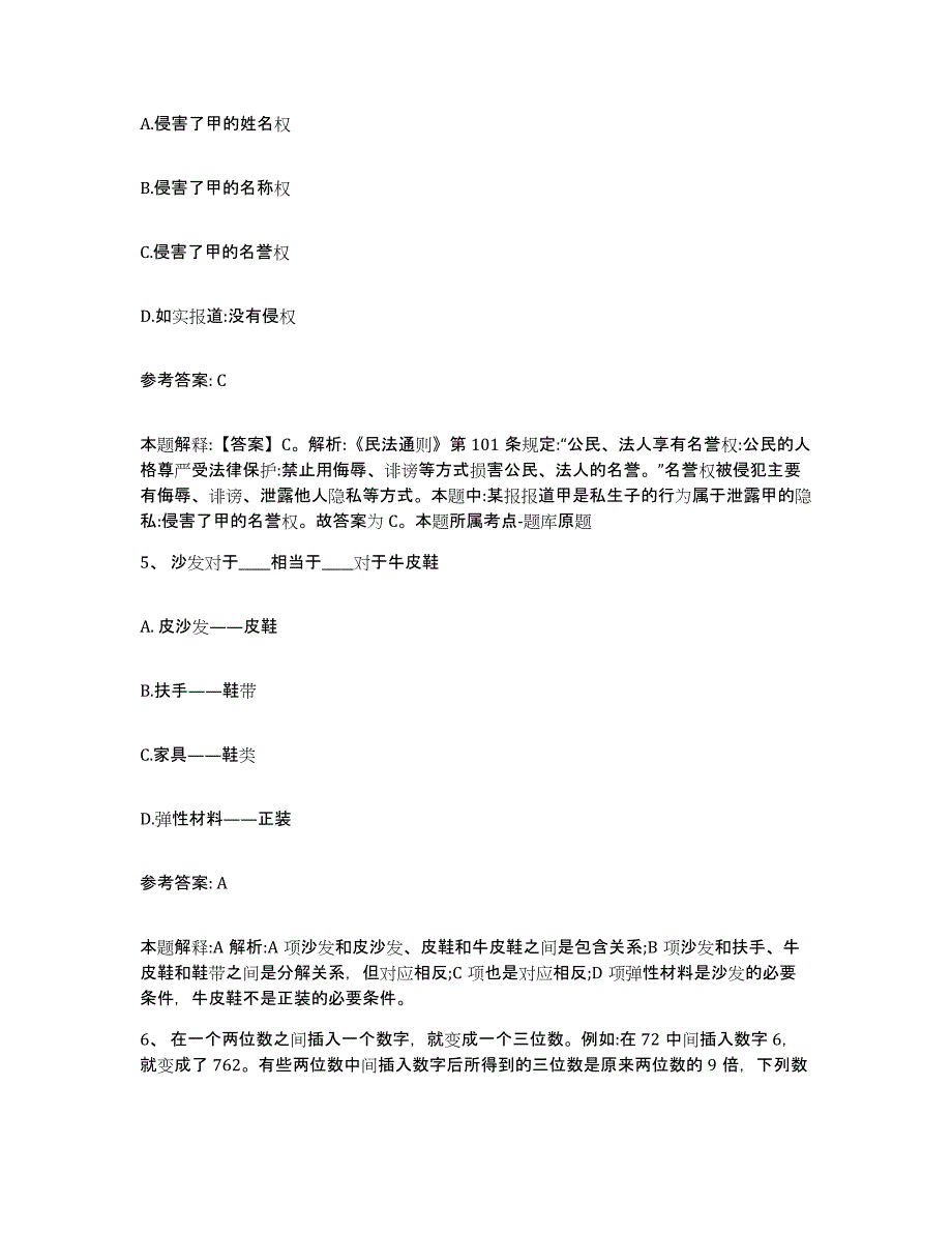 备考2025辽宁省沈阳市康平县网格员招聘考前冲刺试卷A卷含答案_第3页