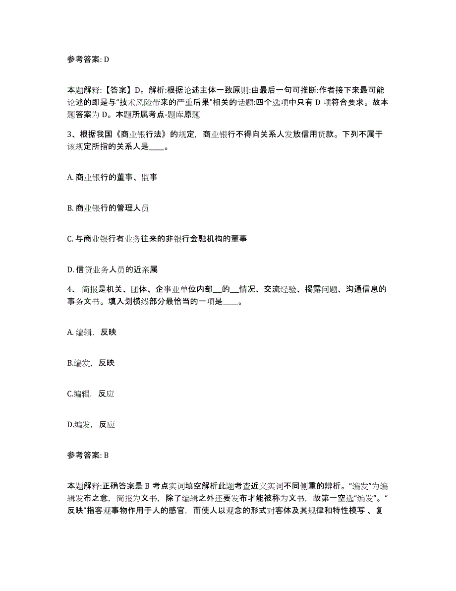 备考2025辽宁省本溪市南芬区网格员招聘模拟考试试卷A卷含答案_第2页