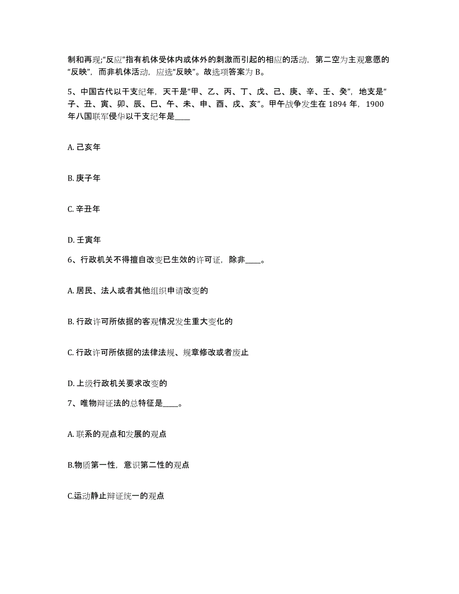 备考2025辽宁省本溪市南芬区网格员招聘模拟考试试卷A卷含答案_第3页