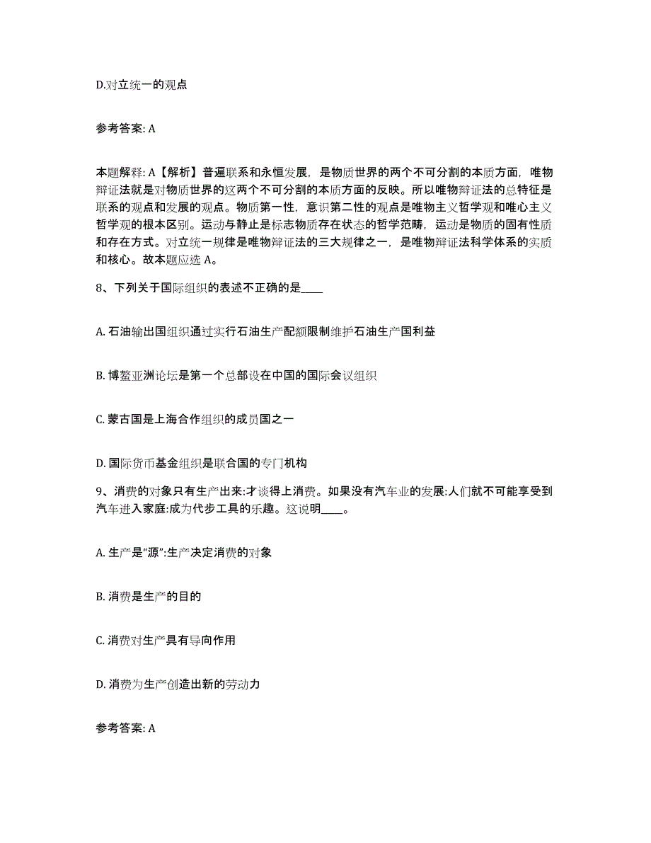 备考2025辽宁省本溪市南芬区网格员招聘模拟考试试卷A卷含答案_第4页