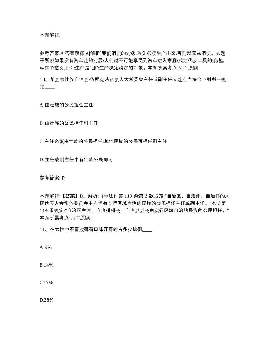 备考2025辽宁省本溪市南芬区网格员招聘模拟考试试卷A卷含答案_第5页