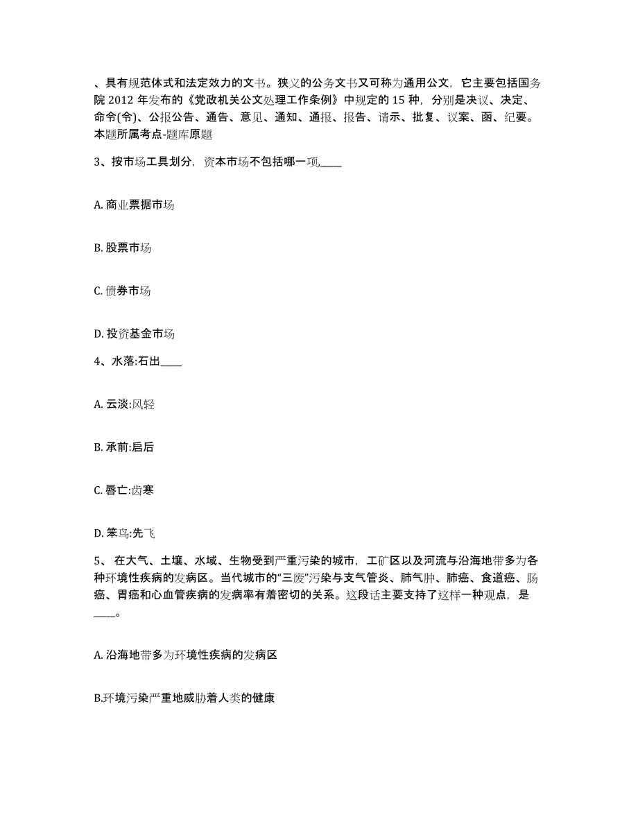 备考2025甘肃省白银市白银区网格员招聘能力检测试卷A卷附答案_第2页