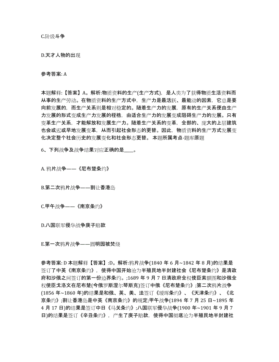 备考2025贵州省黔南布依族苗族自治州长顺县网格员招聘通关考试题库带答案解析_第3页