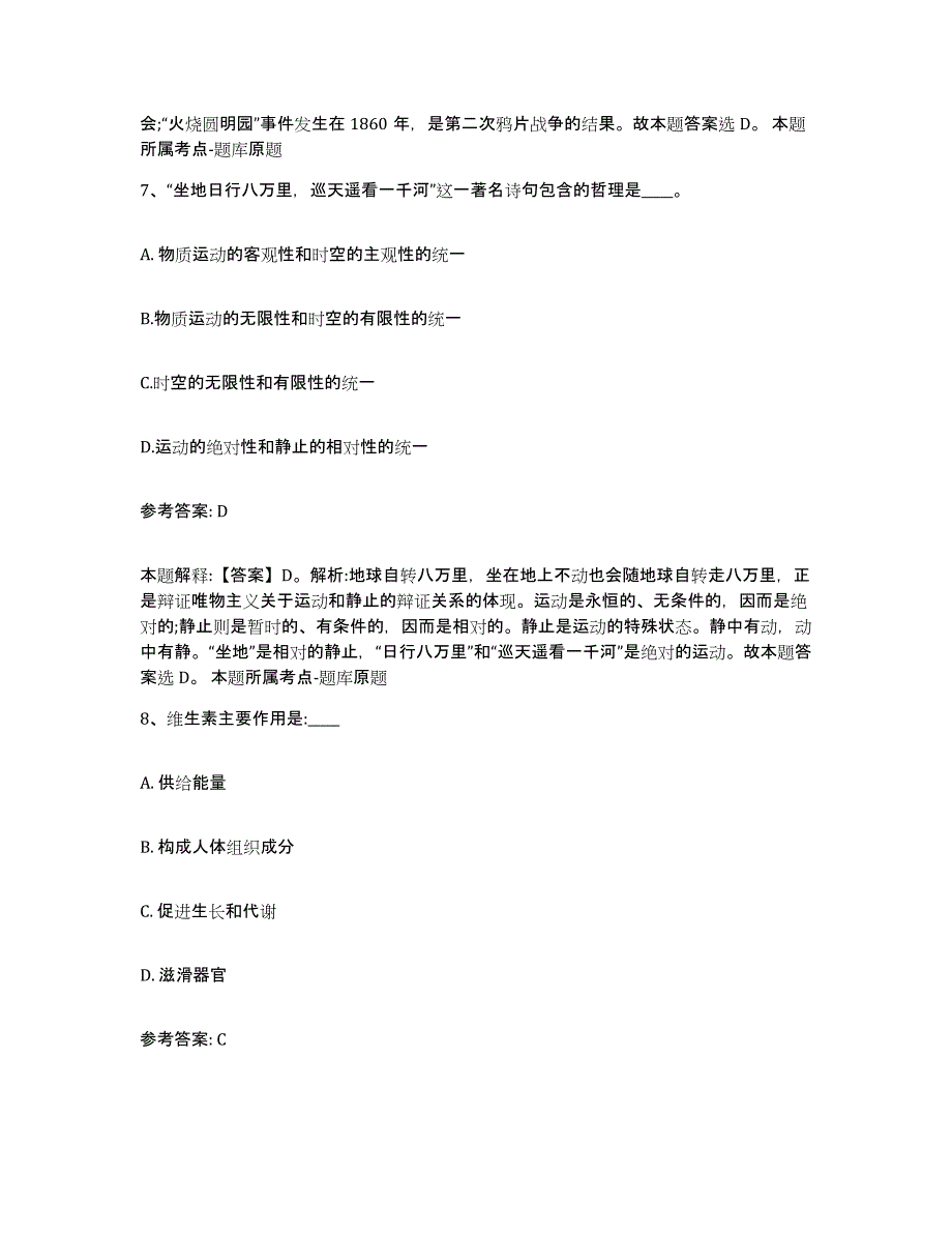 备考2025贵州省黔南布依族苗族自治州长顺县网格员招聘通关考试题库带答案解析_第4页