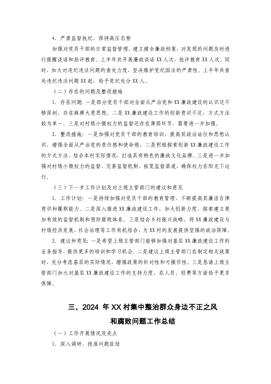 村级近期各种会议总结_第3页