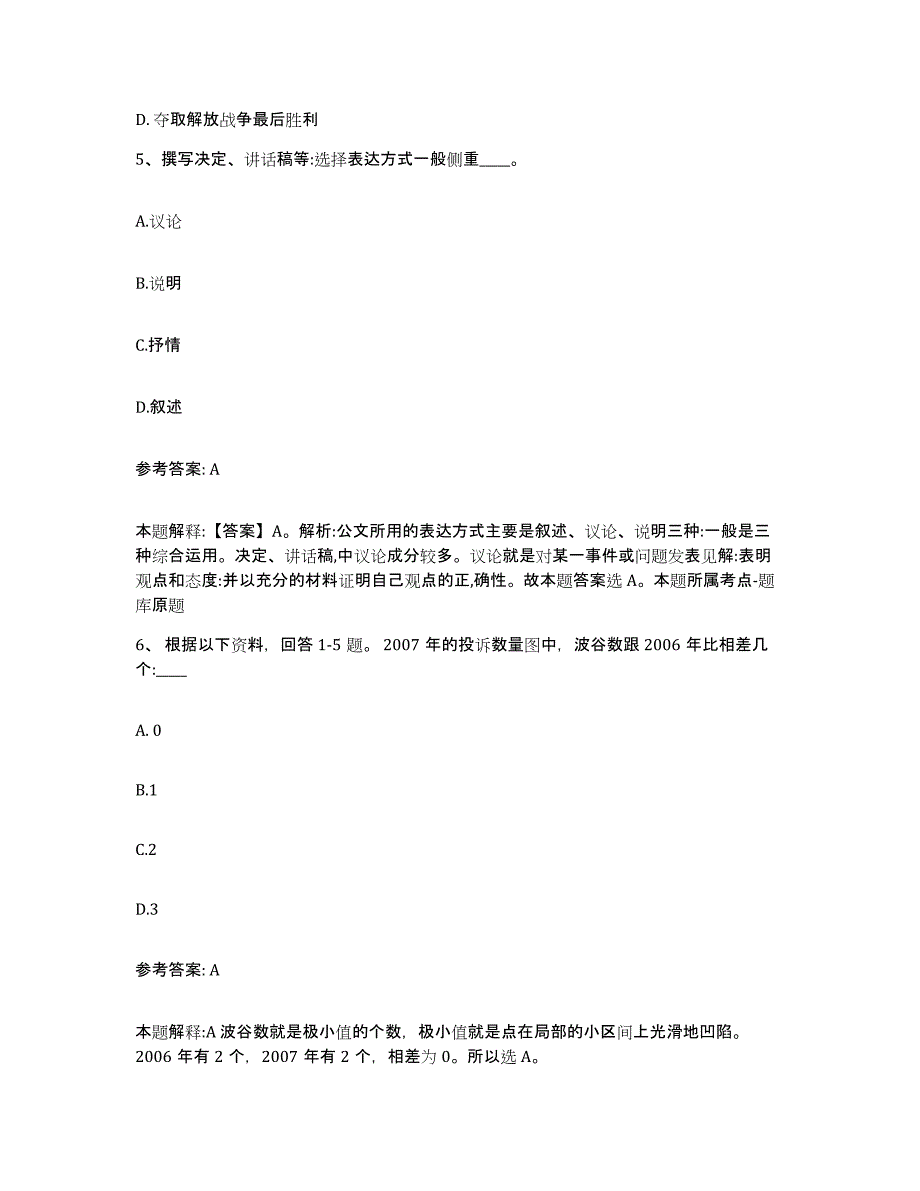 备考2025贵州省黔南布依族苗族自治州三都水族自治县网格员招聘模拟考试试卷A卷含答案_第3页