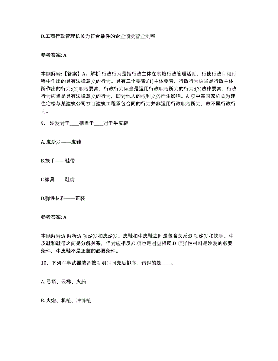 备考2025重庆市万州区网格员招聘自测模拟预测题库_第4页