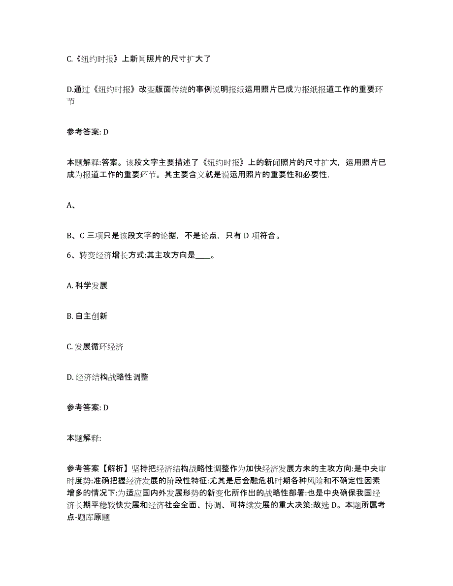 备考2025辽宁省辽阳市灯塔市网格员招聘模拟考试试卷B卷含答案_第3页