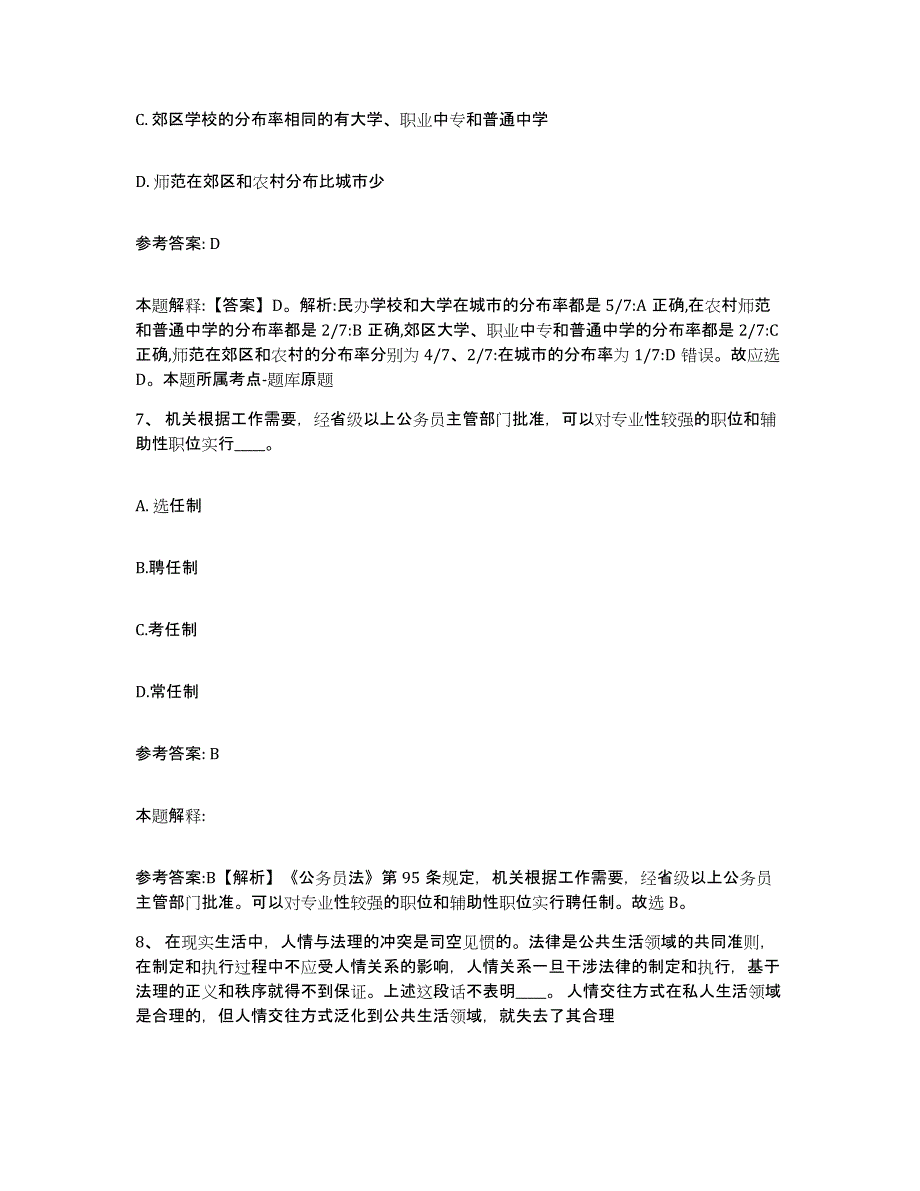 备考2025湖北省宜昌市点军区网格员招聘提升训练试卷A卷附答案_第4页