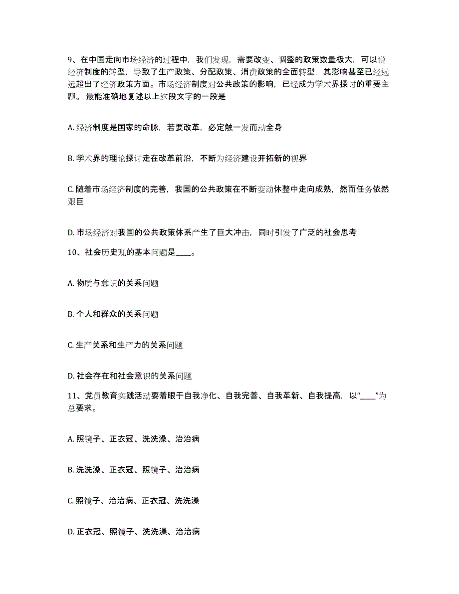 备考2025黑龙江省齐齐哈尔市梅里斯达斡尔族区网格员招聘基础试题库和答案要点_第4页