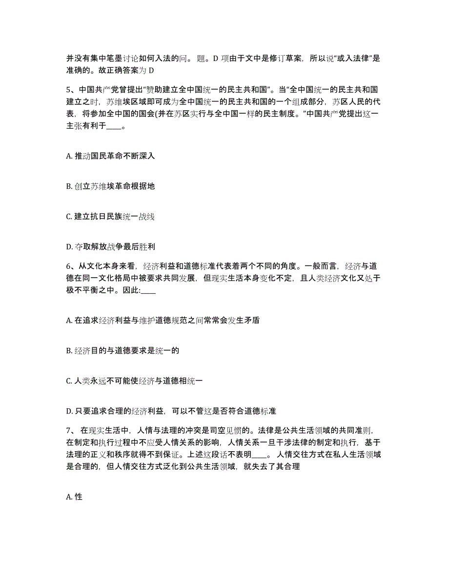 备考2025甘肃省陇南市西和县网格员招聘押题练习试题B卷含答案_第3页