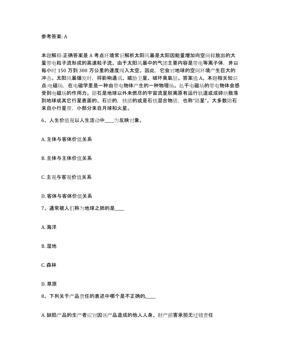 备考2025辽宁省本溪市桓仁满族自治县网格员招聘能力检测试卷A卷附答案_第3页