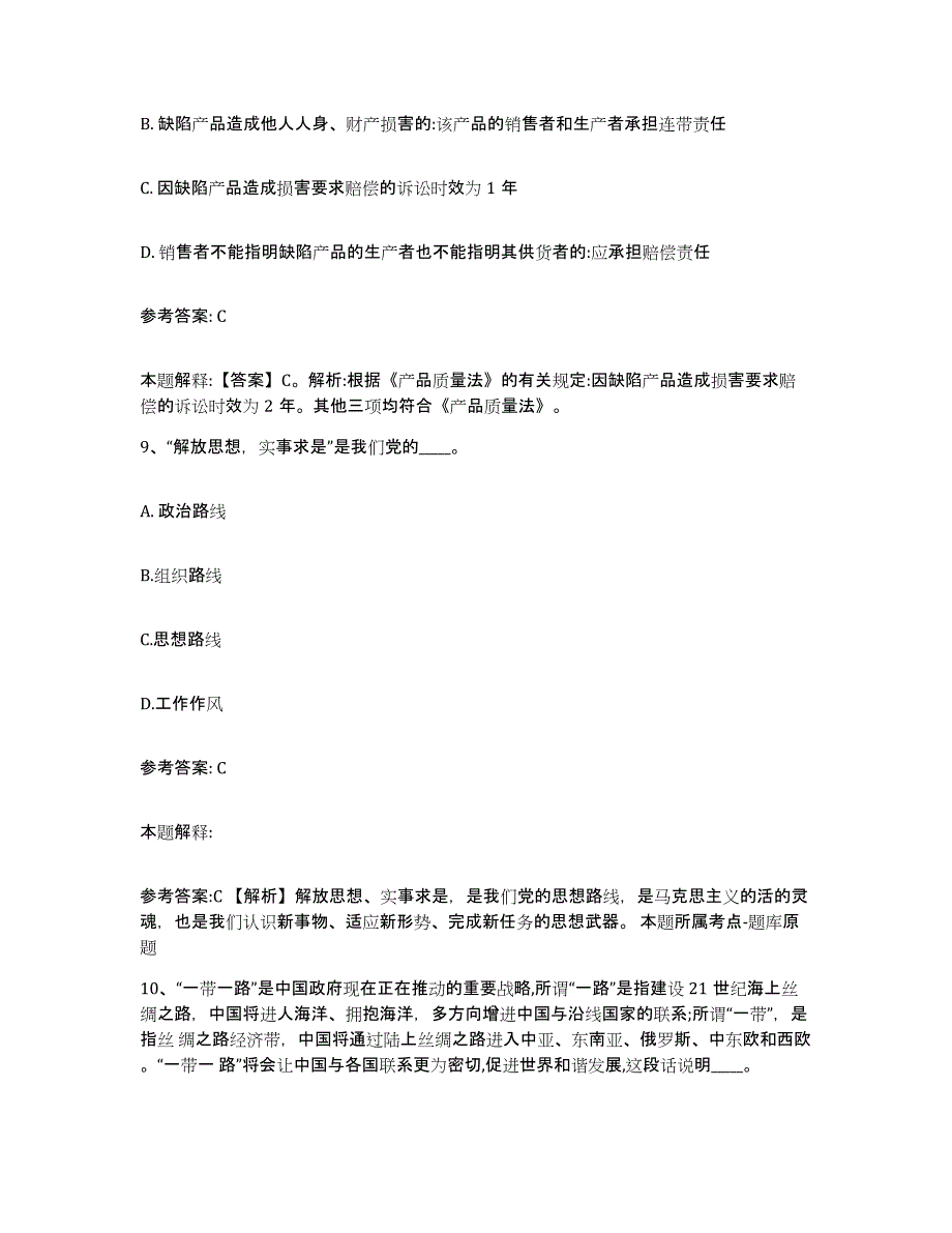 备考2025辽宁省本溪市桓仁满族自治县网格员招聘能力检测试卷A卷附答案_第4页