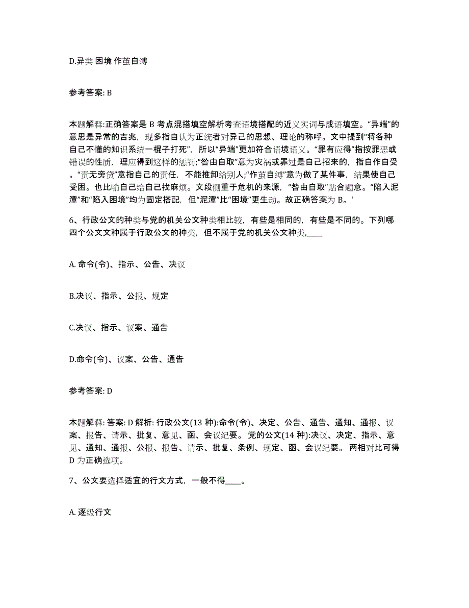 备考2025黑龙江省鸡西市鸡东县网格员招聘考试题库_第4页