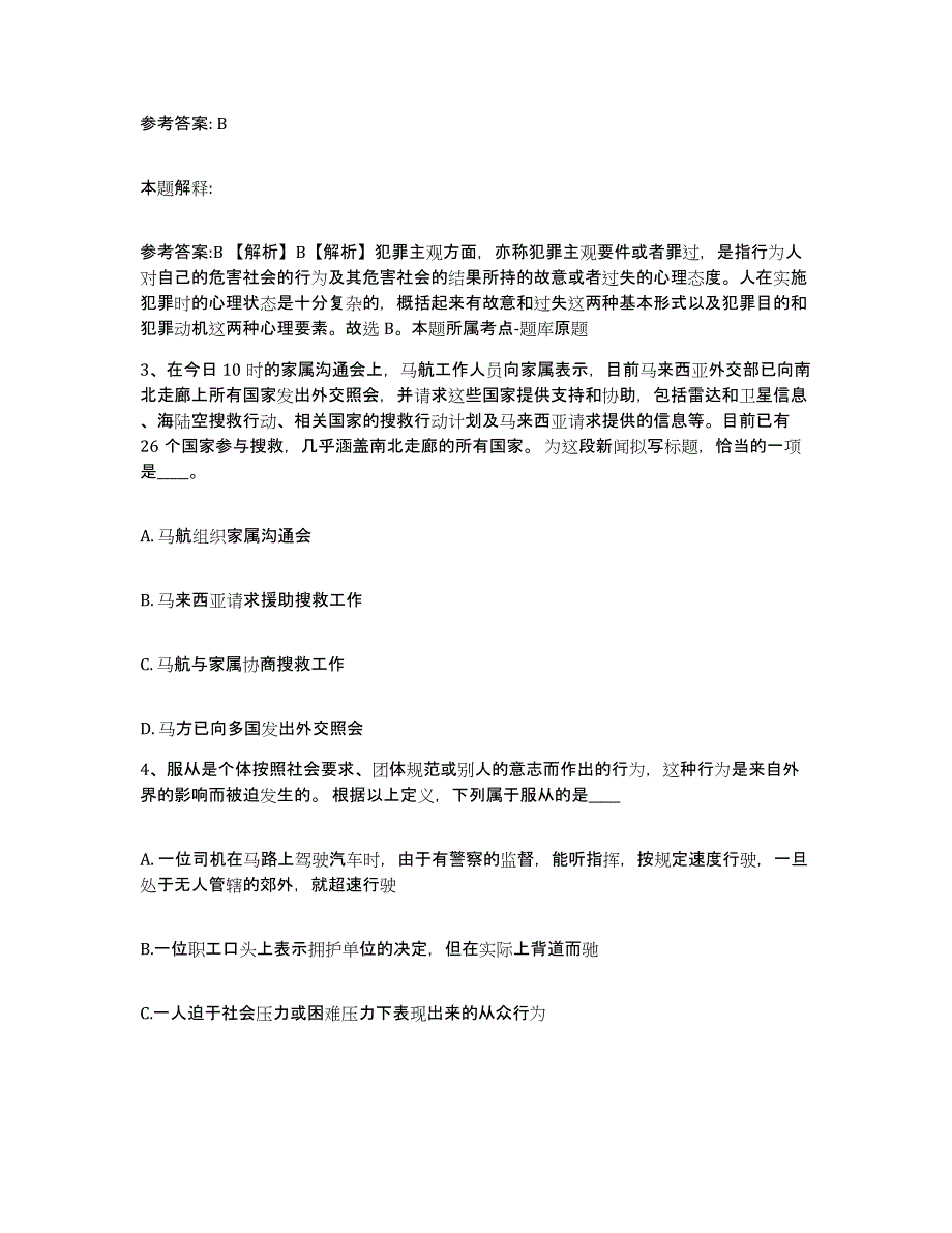 备考2025福建省宁德市福鼎市网格员招聘通关题库(附带答案)_第2页