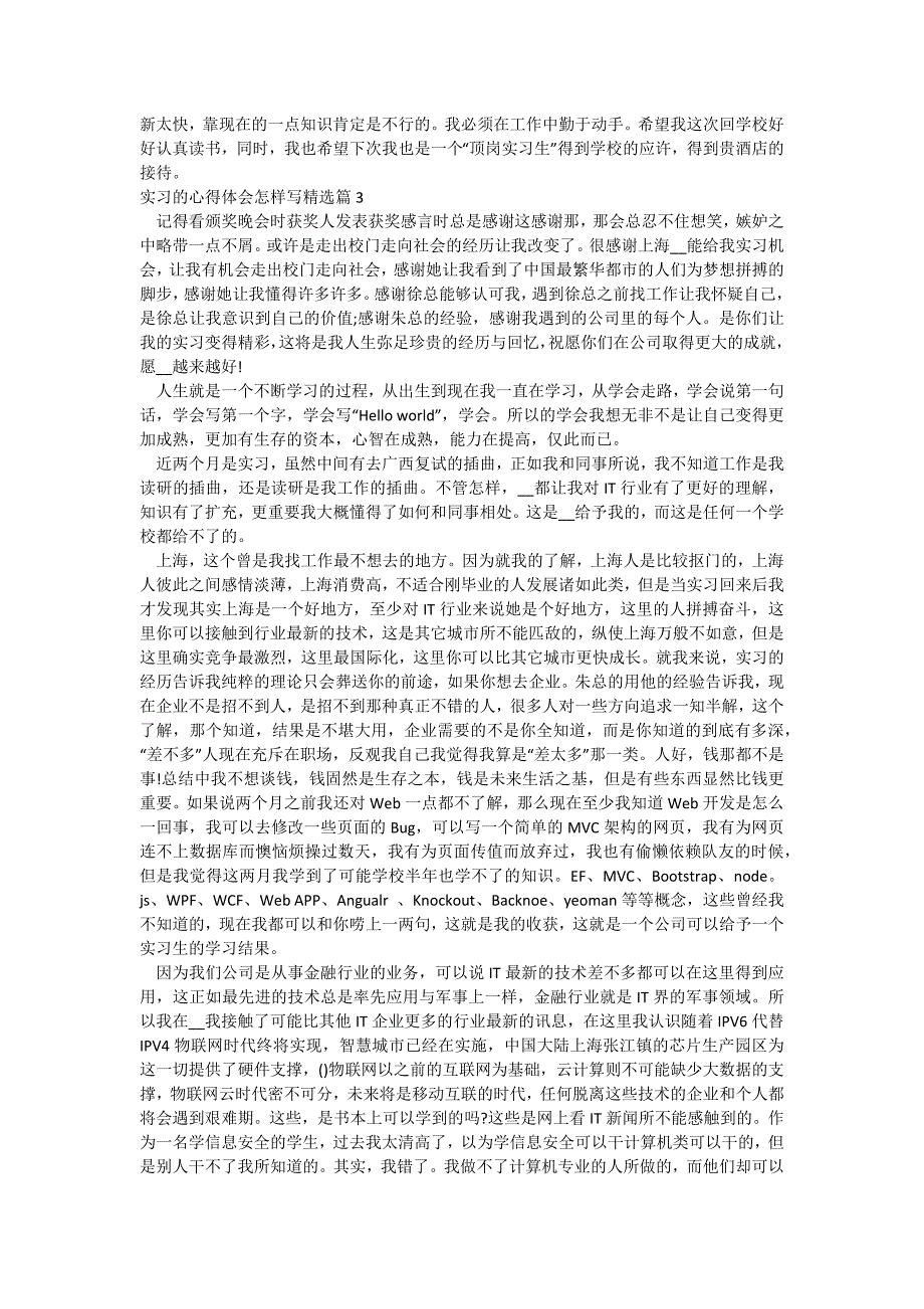 实习的心得体会怎样写_第3页