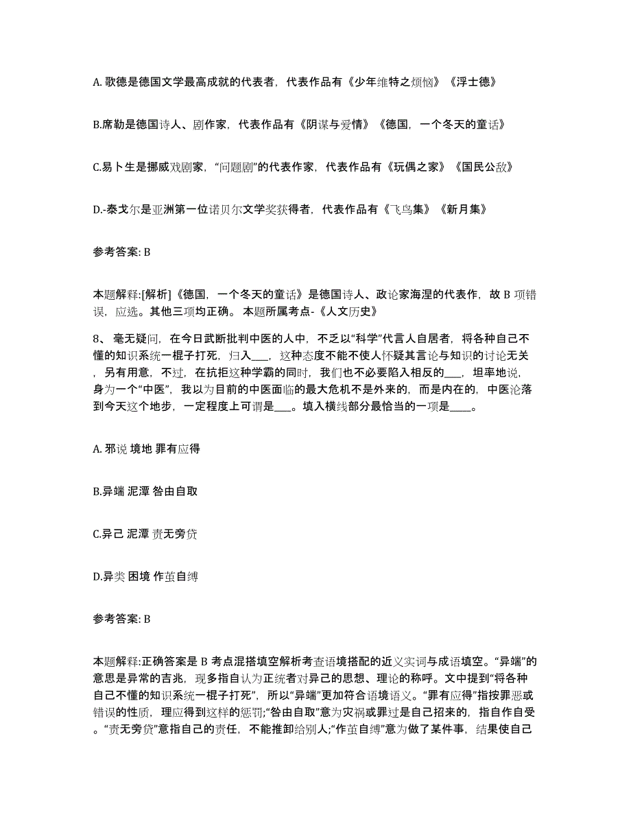 备考2025福建省宁德市福安市网格员招聘高分通关题库A4可打印版_第4页