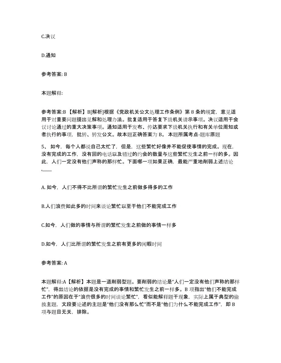 备考2025黑龙江省佳木斯市抚远县网格员招聘押题练习试题A卷含答案_第3页