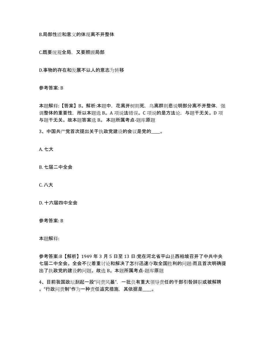 备考2025辽宁省沈阳市东陵区网格员招聘测试卷(含答案)_第2页