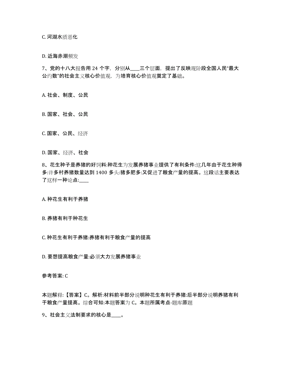 备考2025辽宁省沈阳市东陵区网格员招聘测试卷(含答案)_第4页