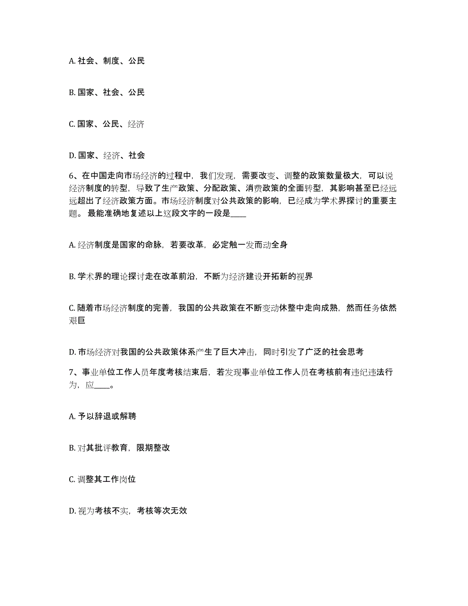 备考2025青海省玉树藏族自治州称多县网格员招聘通关提分题库及完整答案_第3页