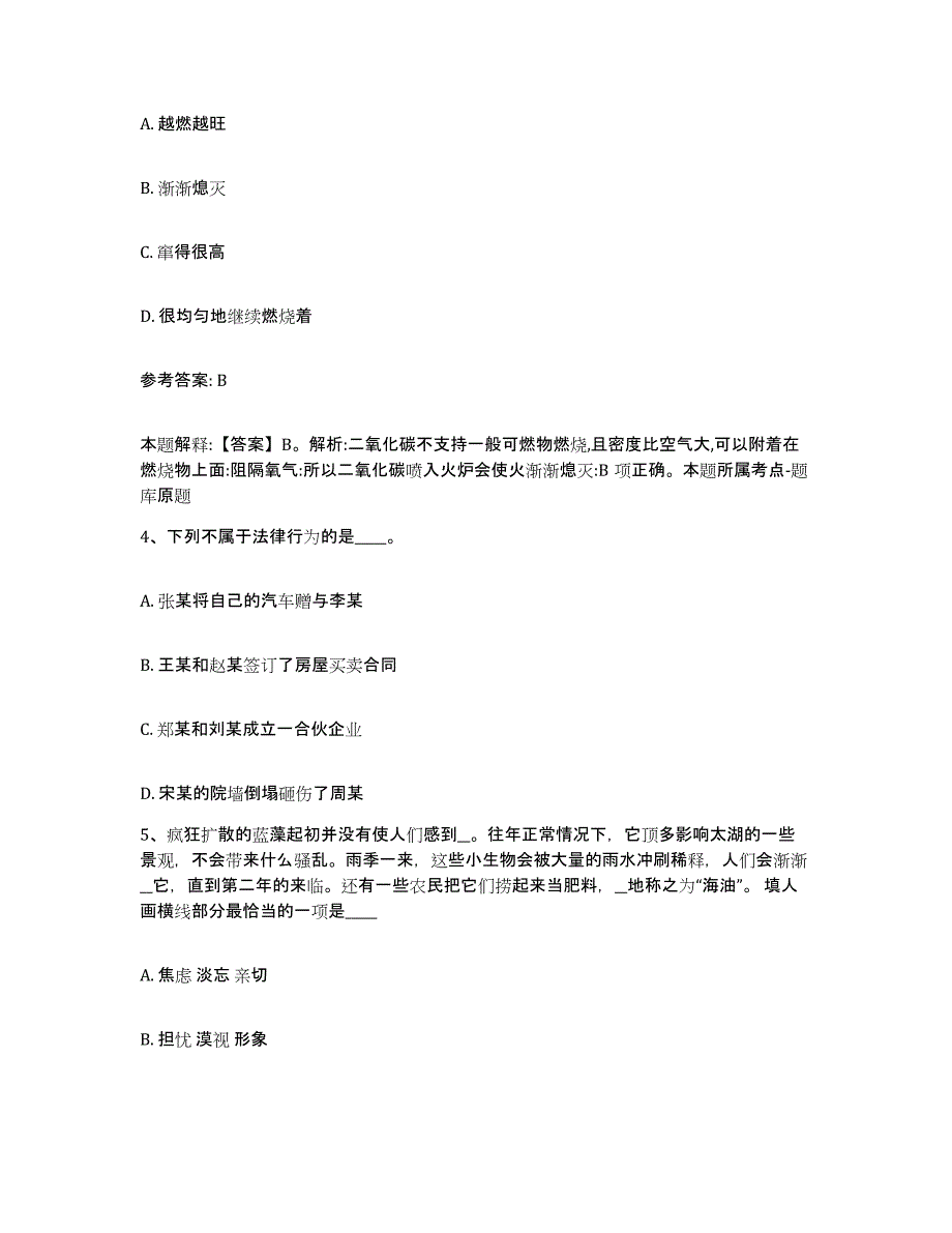 备考2025辽宁省葫芦岛市兴城市网格员招聘能力提升试卷B卷附答案_第2页