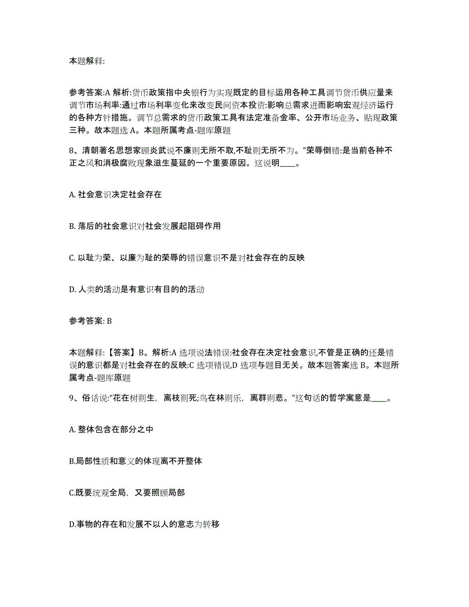 备考2025辽宁省葫芦岛市兴城市网格员招聘能力提升试卷B卷附答案_第4页