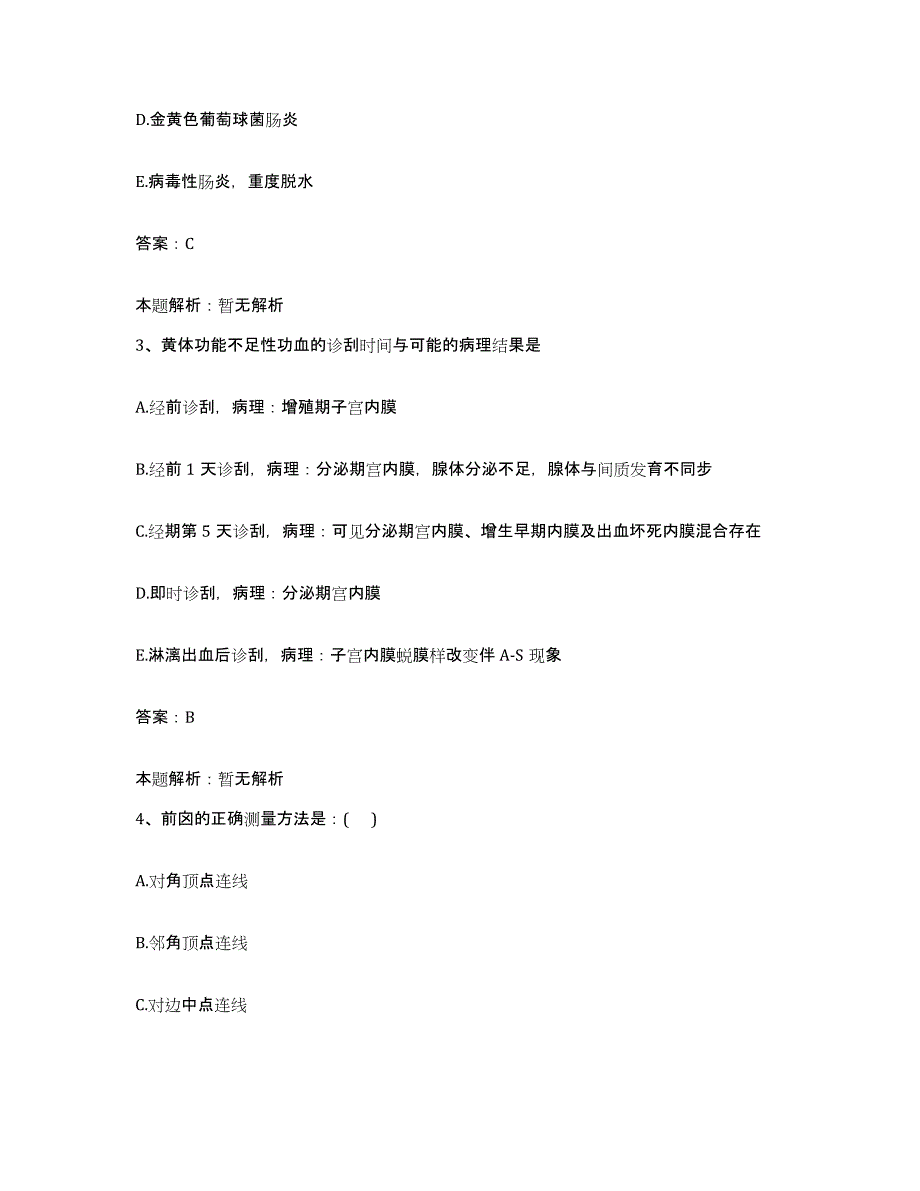 备考2025河北省任丘市华北石油管理局第二医院合同制护理人员招聘题库检测试卷A卷附答案_第2页