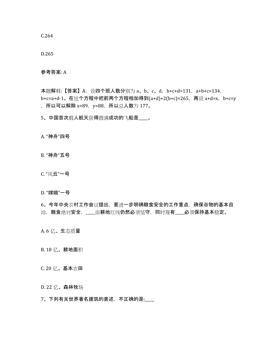 备考2025黑龙江省哈尔滨市阿城区网格员招聘能力提升试卷A卷附答案_第3页