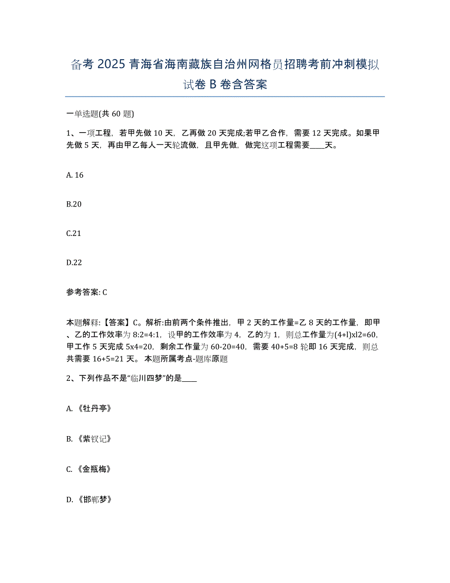 备考2025青海省海南藏族自治州网格员招聘考前冲刺模拟试卷B卷含答案_第1页