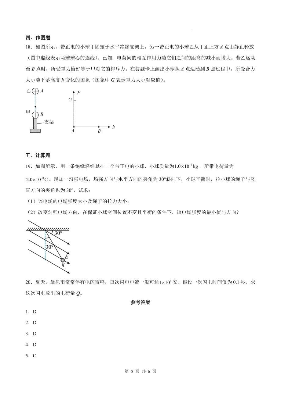 人教版九年级物理全一册《15.1两种电荷》同步练习题(附带答案)_第5页