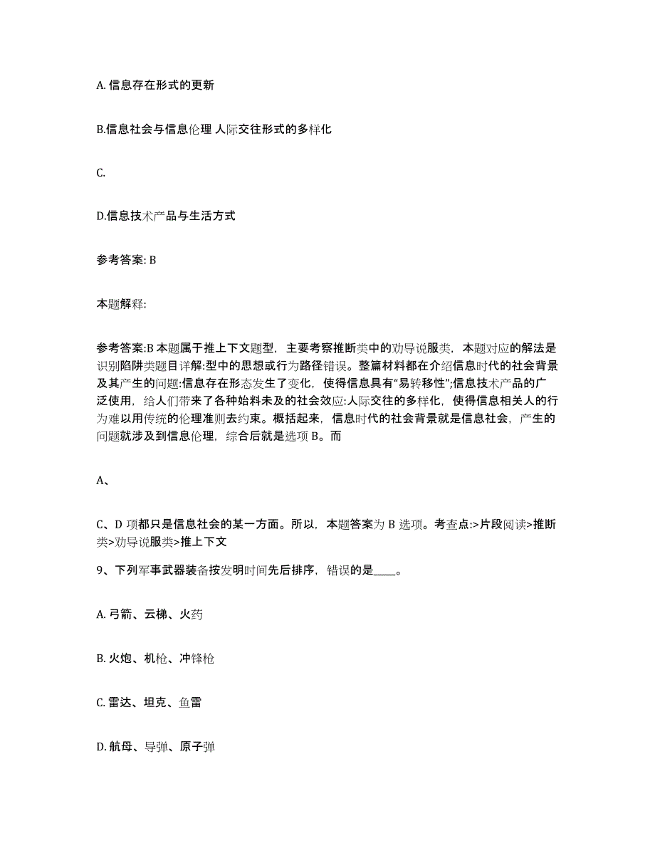 备考2025陕西省延安市志丹县网格员招聘能力检测试卷B卷附答案_第4页