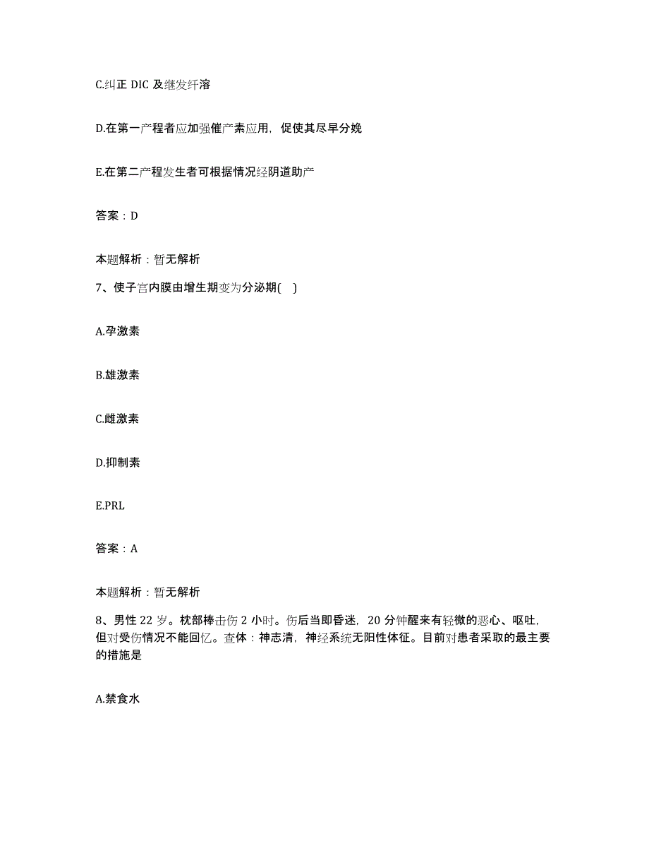 备考2025河北省张家口市宣化商业局职工医院合同制护理人员招聘题库附答案（基础题）_第4页