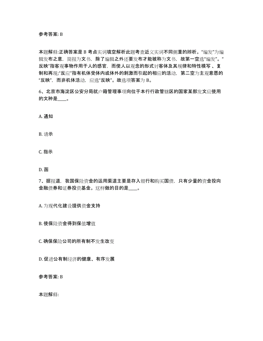 备考2025甘肃省庆阳市华池县网格员招聘提升训练试卷A卷附答案_第3页