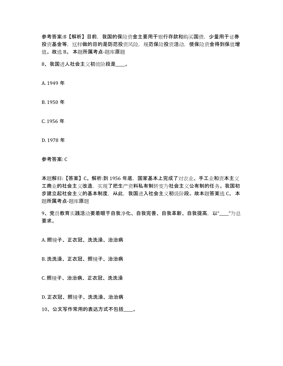 备考2025甘肃省庆阳市华池县网格员招聘提升训练试卷A卷附答案_第4页