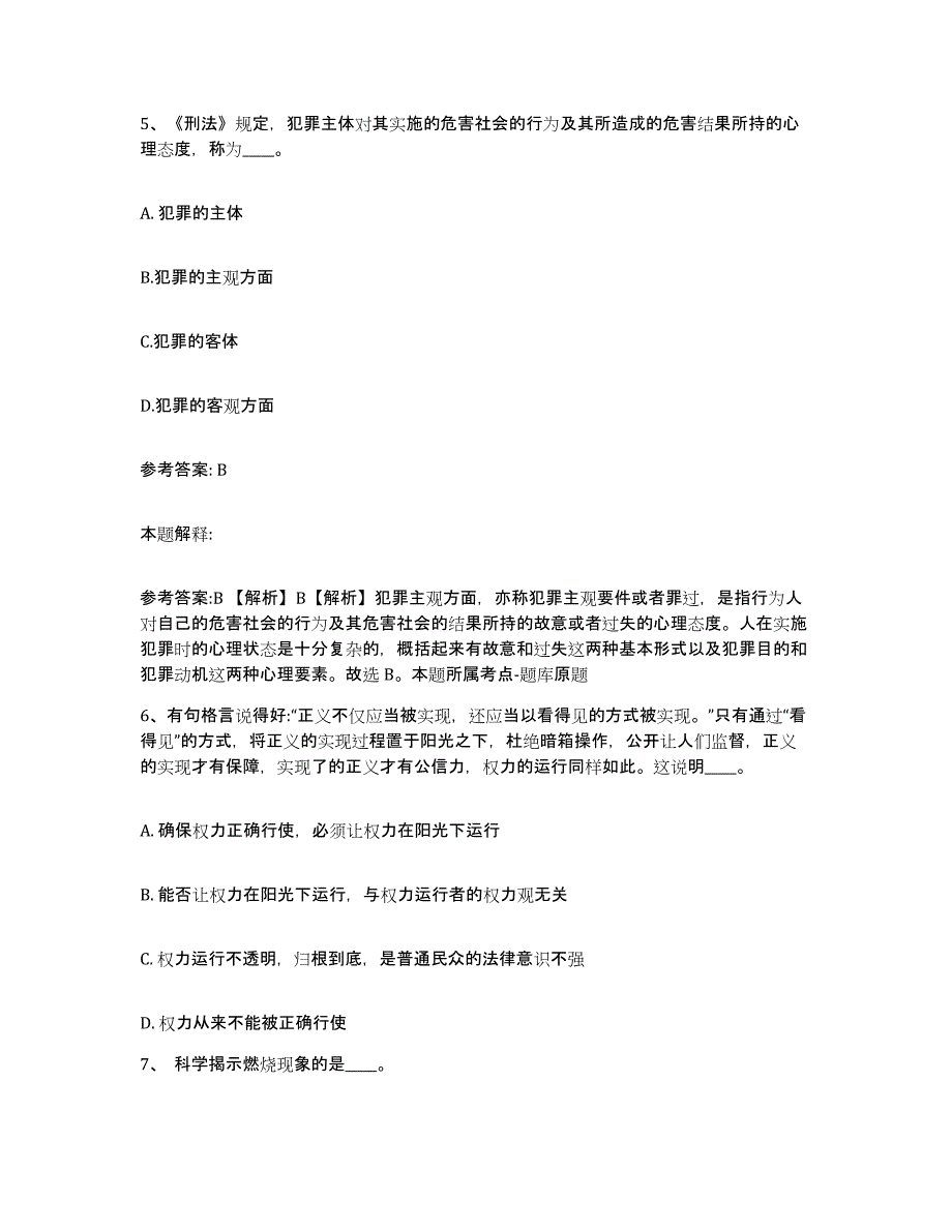 备考2025陕西省铜川市网格员招聘全真模拟考试试卷A卷含答案_第3页