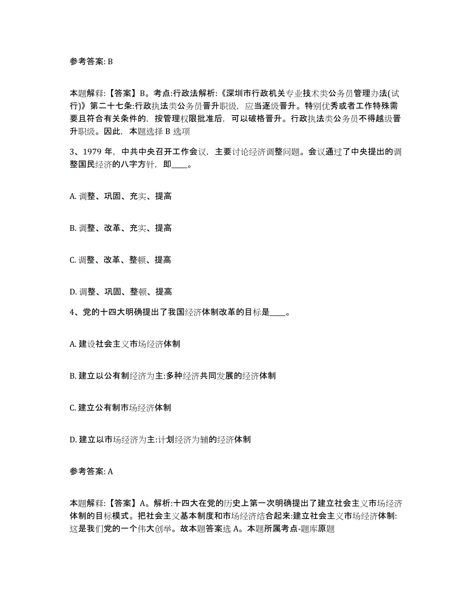 备考2025湖南省邵阳市邵阳县网格员招聘强化训练试卷A卷附答案_第2页