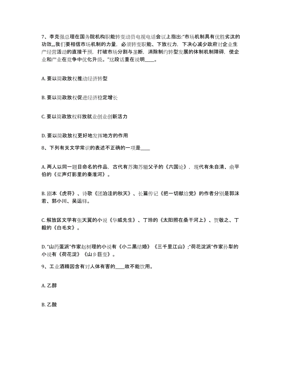 备考2025湖南省邵阳市邵阳县网格员招聘强化训练试卷A卷附答案_第4页